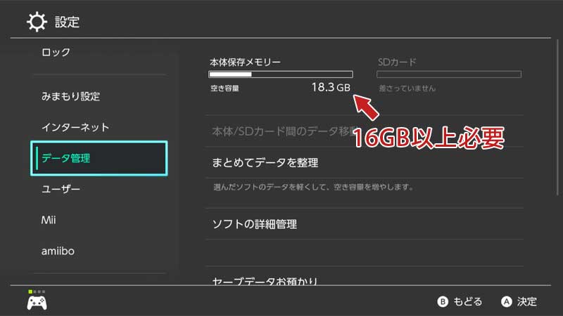 Switchのメモリー残高の確認方法の画像