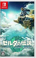 ゼルダの伝説 ティアーズオブザキングダムのパッケージ画像